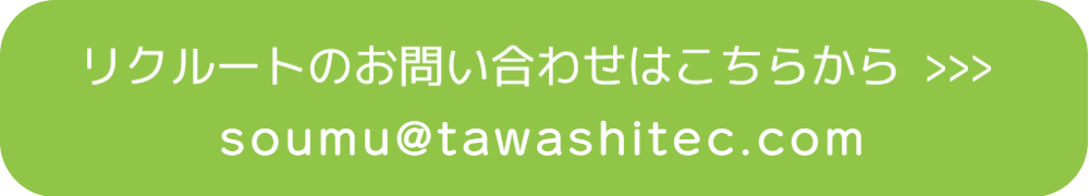 リクルートのお問い合わせはこちらから>>>