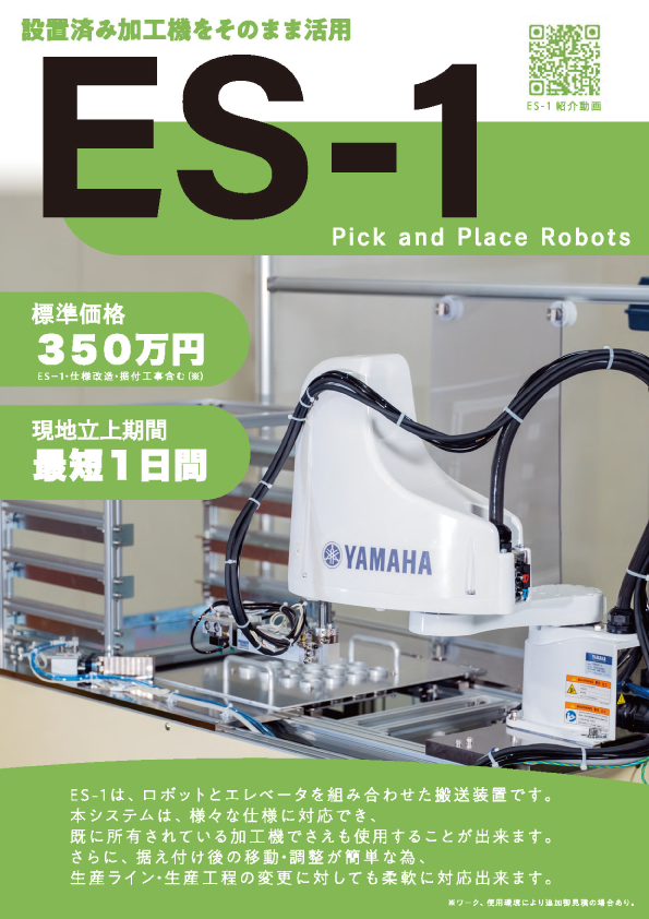 タワシテック_ES-1_搬送装置